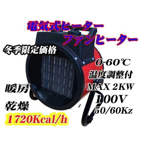 電気式ジェットヒーター，スポットヒーター，電気ストーブ，１００Ｖ，５０／６０Ｈｚ【送料無料】【即納】...