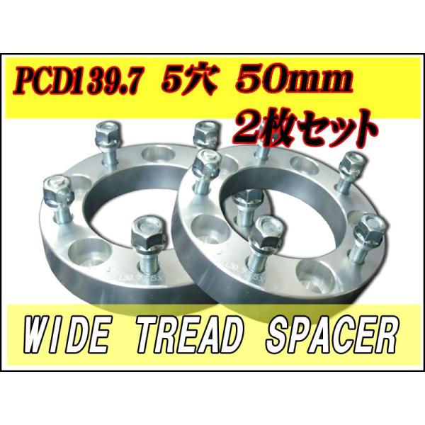 【残り僅か】５穴，ワイドトレッドスペーサージムニー５０ｍｍ２枚セットＰＣＤ１３９．７【２色選択】【送...