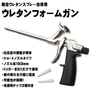 【新入荷！】ウレタン フォーム カートリッジ ガン　発泡ウレタン　専用　吐出　ガン　フォームガン　スプレー缶【送料無料】【即納】　☆ウレタンフォーム｜one.heart