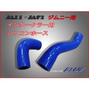 【再入荷！】ジムニーＪＡ１１，ＪＡ７１インテーク用シリコンホースセット色：ブルー【送料無料】【即納】☆JA11インテーク