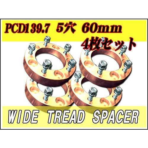 【残り僅か】５穴，ワイドトレッドスペーサージムニー６０ｍｍ４枚セットＰＣＤ１３９．７【２色選択】【送...