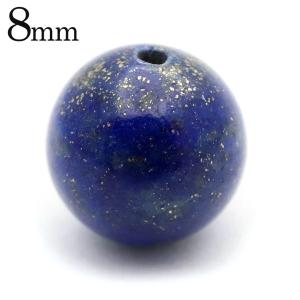 ラピスラズリ 粒売り 1粒 8mm ビーズ バラ売り アフガニスタン産 12月 誕生石 瑠璃 天然石 Lapis Lazuli 父の日 ギフト プレゼント｜one-one-store