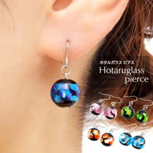 ホタルガラス ピアス レディース 5色から選べる チタン製 とんぼ玉 沖縄 お土産 アクセサリー 琉球 かわいい おしゃれ 父の日 ギフト プレゼント