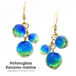 ホタルガラス ピアス レディース ケラママリン クリア 光る 蓄光 ぶどう 房型 とんぼ玉 沖縄 お土産 アクセサリー 琉球 父の日 ギフト プレゼント