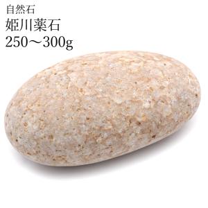 GOLD STONE 姫川薬石 糸魚川産 自然石 1個 250−300g前後 特大サイズ