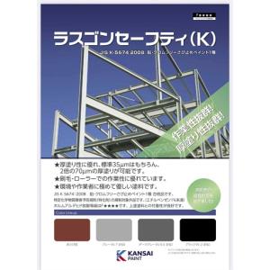 関西ペイントラスゴンセーフティ(K) 20kg 赤錆 送料無料 : one-one01