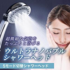 シャワーヘッド ナノバブル 節水 ウルトラファインバブル ナノバブル