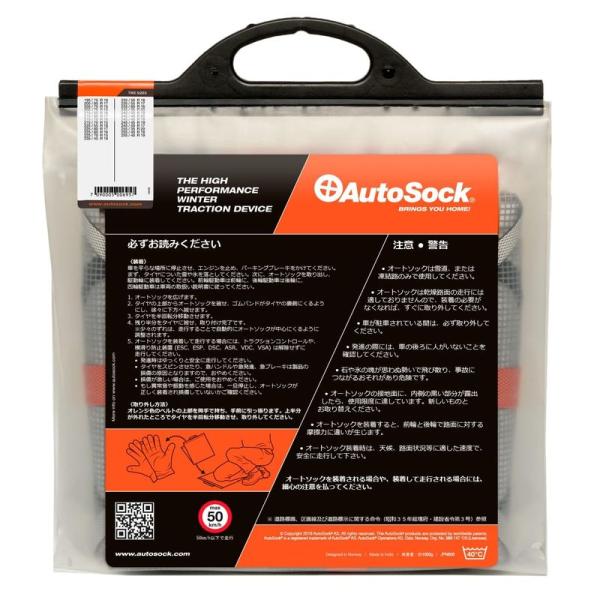 AutoSock(オートソック) 「布製タイヤすべり止め」 チェーン規制適合 オートソックハイパフォ...