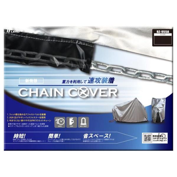 リード工業 バイク用カバー ウエイト付き チェーンカバー (CHAIN COVER) 4Lサイズ B...