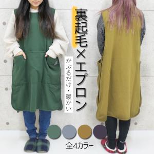 チュニックエプロン おしゃれ かぶり 暖かい 北欧