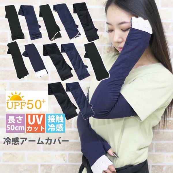 アームウォーマー 夏用 おしゃれ ロング アームカバー 冷感 uvカット レース 黒 スポーツ uv...