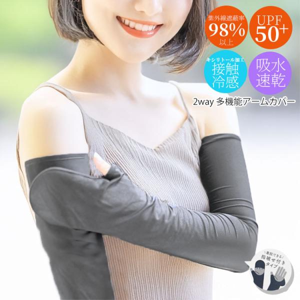 アームカバー レディース uvカット UPF50+ 冷感 おしゃれ ロング 指先 吸水速乾 ひんやり...