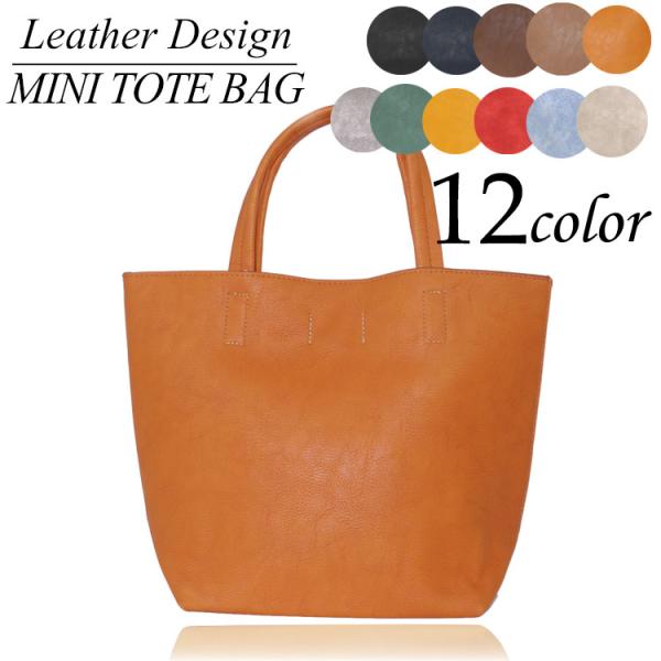 ミニトートバッグ レディース 軽量 軽い レザー ママ 大人 ミニ 小さめ 可愛い おしゃれ 手提げ...