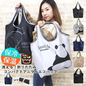 エコバッグ トート おしゃれ 折りたたみ 保冷 洗える