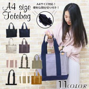 トートバッグ レディース 大きめ メンズ 布 帆布 a4 キャンバス シンプル エコバッグ おしゃれ 大容量 軽量 手提げバッグ 小さめ 通学 ブランド 革 無地 仕切り
