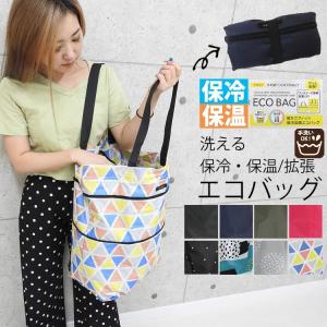 エコバッグ おしゃれ 折りたたみ 洗える ショッピングバッグ 保冷バッグ 大容量 マチ広め トートバッグ レディース ファスナー付き 洗濯 軽量 メンズ コンパクト