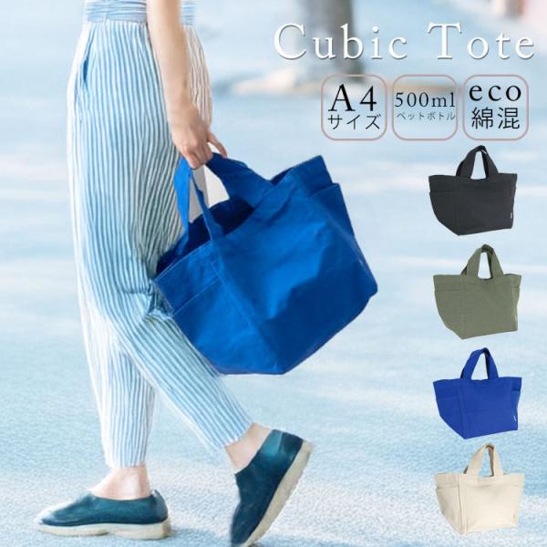 トートバッグ レディース a4 大きめ 大容量 コットン 綿 軽量 キャンバス リサイクル素材 ナチ...