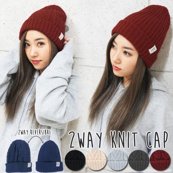 ニット帽 レディース 可愛い おしゃれ 秋 冬 帽子 リブ編み ケーブル編み 折り返し 無地 大きめ...