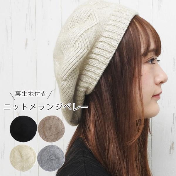 ベレー帽 レディース 秋冬 ニット 帽子 暖かい ニットベレー 帽 おしゃれ かわいい メンズ ブラ...