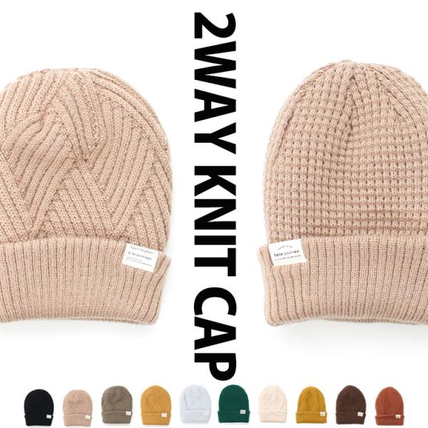 ニット帽 レディース 秋冬 おしゃれ 可愛い 秋 冬 帽子 リバーシブル 2way 無地 メンズ 大...