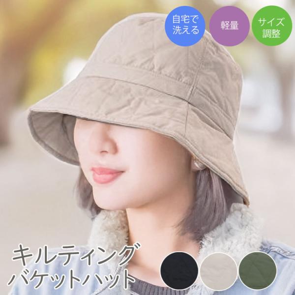 バケットハット 深め 帽子 秋冬 レディース ハット キルト キルティング 軽い 防寒 紫外線対策 ...