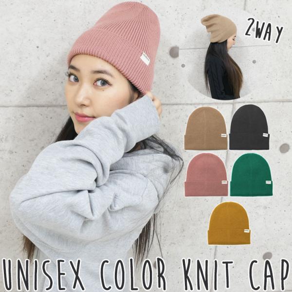 ニット帽 レディース メンズ 秋冬 春 可愛い おしゃれ 2way 帽子 ニットキャップ ビーニー ...