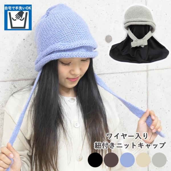 ニット帽 レディース 冬 バラクラバ おしゃれ 編み つば 紐付き ニットワッチ 帽子 暖かい 秋冬...