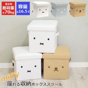 ミッフィー スツール 収納スツール 1個 グッズ miffy 大人 オットマン