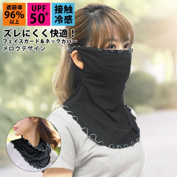 UVカットフェイスカバー ネックカバー uv 冷感 2way フェイスマスク ネックウォーマー 夏用...