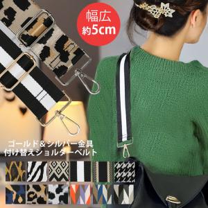 母の日 ショルダーストラップ 太め バッグ用 調節可能 交換用