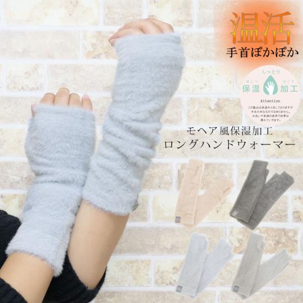 アームウォーマー ハンドウォーマー 手袋 レディース 暖かい ロング 指出し 長め 手首 アームカバ...