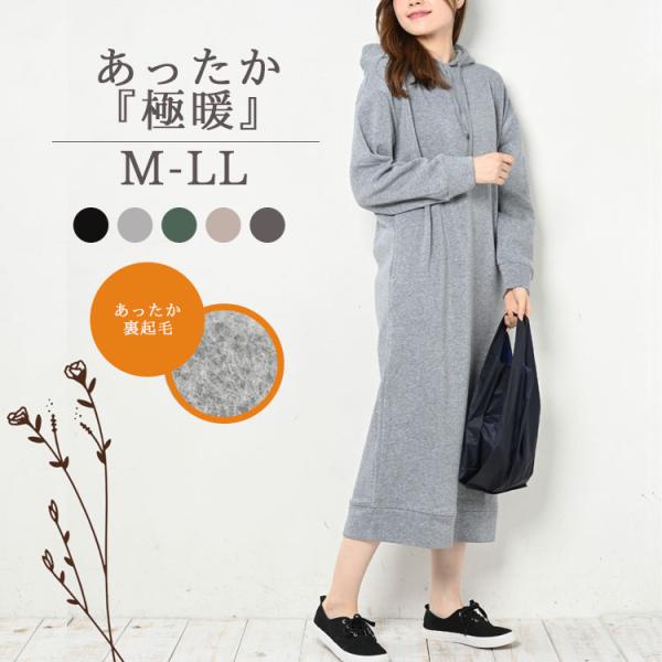 裏起毛ワンピース ロング レディース 長袖 秋冬 体型カバー 暖かい パーカー 極暖 厚手 部屋着 ...
