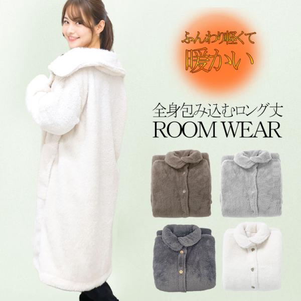ルームウェア レディース 羽織 着る毛布 ロング ワンピース ガウン あったか 暖かい 前開き 秋冬...