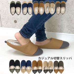 スリッパ おしゃれ 室内 来客用 おしゃれ ルームシューズ