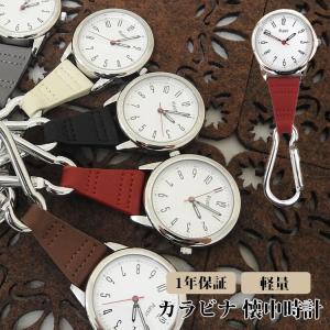 懐中時計 カラビナ キーホルダー 時計 レディース