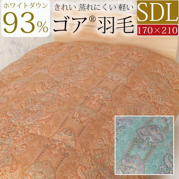 セミダブル 羽毛布団 合掛け セミダブルサイズ 170×210cm 日本製 ゴア 羽毛ふとん  綿1...