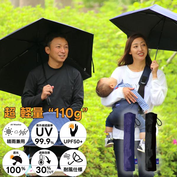 超軽量 コンパクト 50cm 110g 晴雨兼用 カーボン 雨傘 日傘 折り畳み 折り畳み傘 遮光1...