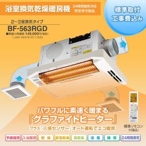 バス乾燥暖房換気システム 三菱 バスカラット24 2部屋用 V-142BZ