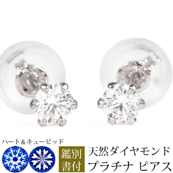 ダイヤ ピアス プラチナ 計0.2ct ダイヤモンド Pt ピアス ハート＆キューピッド 鑑別書 日...