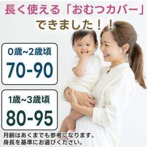 4枚組 長く使える おむつカバー 日本製 綿1...の詳細画像2