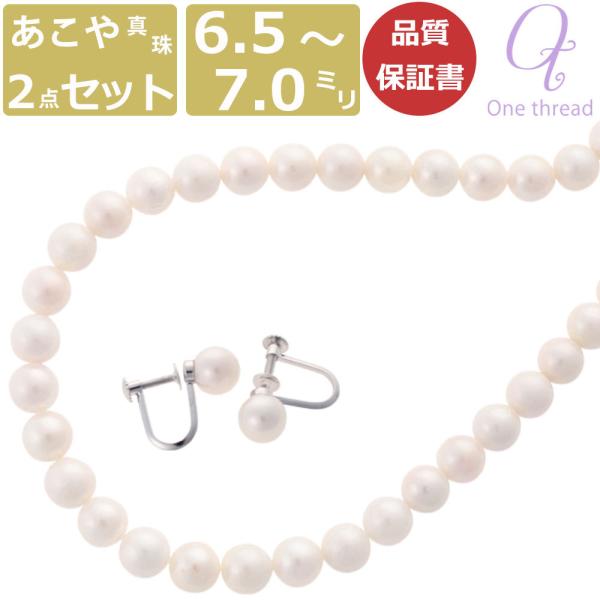 真珠 ネックレス パール ネックレス セット 冠婚葬祭 あこや 6.5ミリ-7ミリ珠 長さ 42cm...