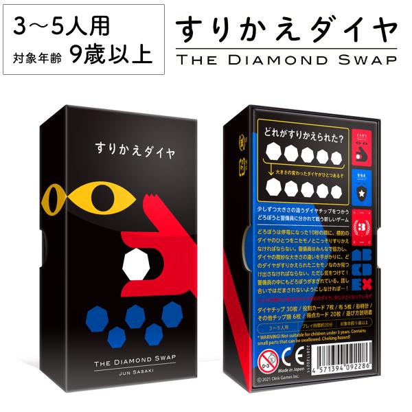 すりかえダイヤ 新品 ボードゲーム 子ども 小学生 大人 アナログゲーム テーブルゲーム ボドゲ お...