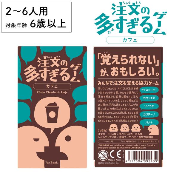 注文の多すぎるゲーム カフェ 新品 ボードゲーム 子ども 小学生 大人 アナログゲーム テーブルゲー...