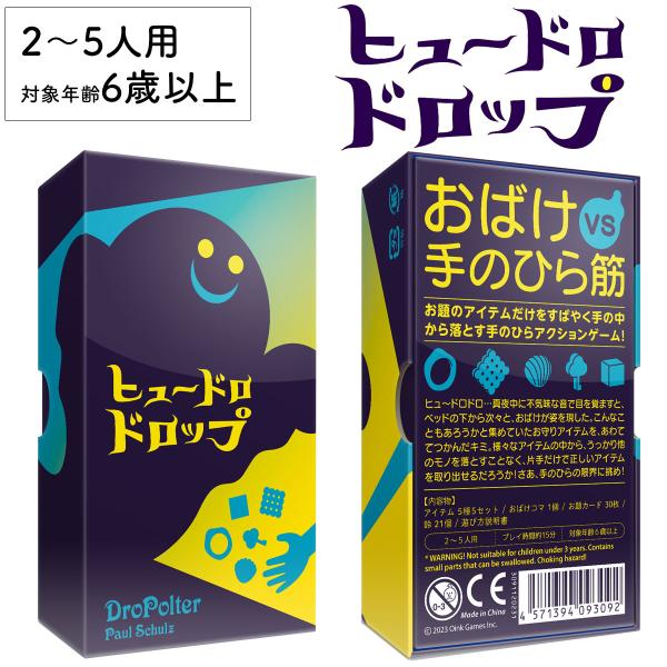 ヒュードロドロップ 新品 ボードゲーム 子ども 小学生 大人 アナログゲーム テーブルゲーム ボドゲ...