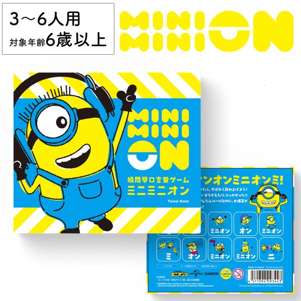 ミニミニオンズ 新品 ボードゲーム 子ども 小学生 大人 アナログゲーム テーブルゲーム ボドゲ お...