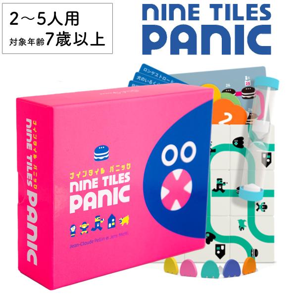 ナインタイルパニック ワイドボックス nine tiles panic 新品 ボードゲーム 子ども ...