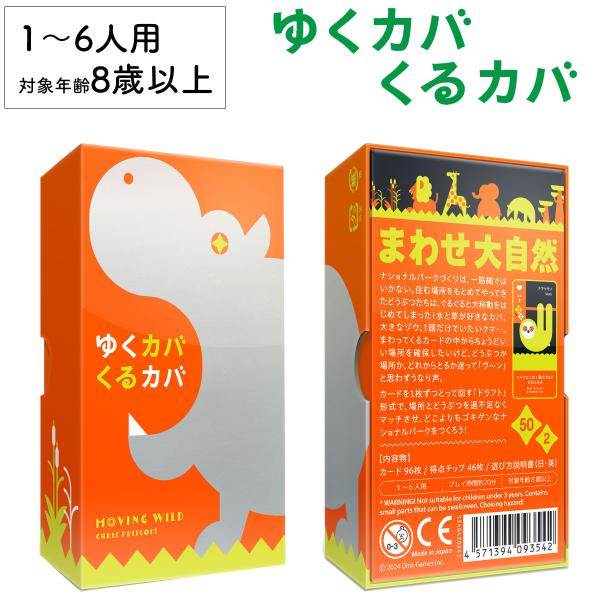 ゆくカバくるカバ 新品 ボードゲーム 子ども 小学生 大人 アナログゲーム テーブルゲーム ボドゲ ...