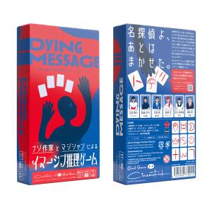 ダイイングメッセージ 謎解き 推理 探偵 新品...の詳細画像1