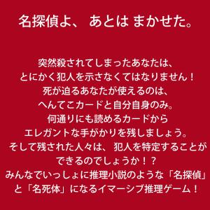 ダイイングメッセージ 謎解き 推理 探偵 新品...の詳細画像2