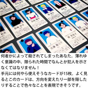 ダイイングメッセージ 謎解き 推理 探偵 新品...の詳細画像4